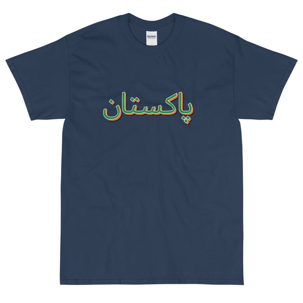 Urdu Pakistan Short Sleeve T-Shirt