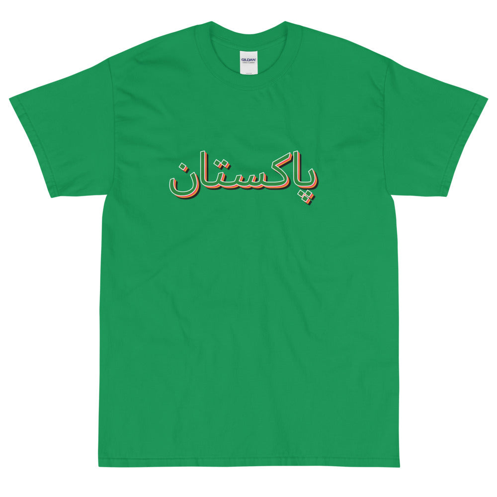 Urdu Pakistan Short Sleeve T-Shirt