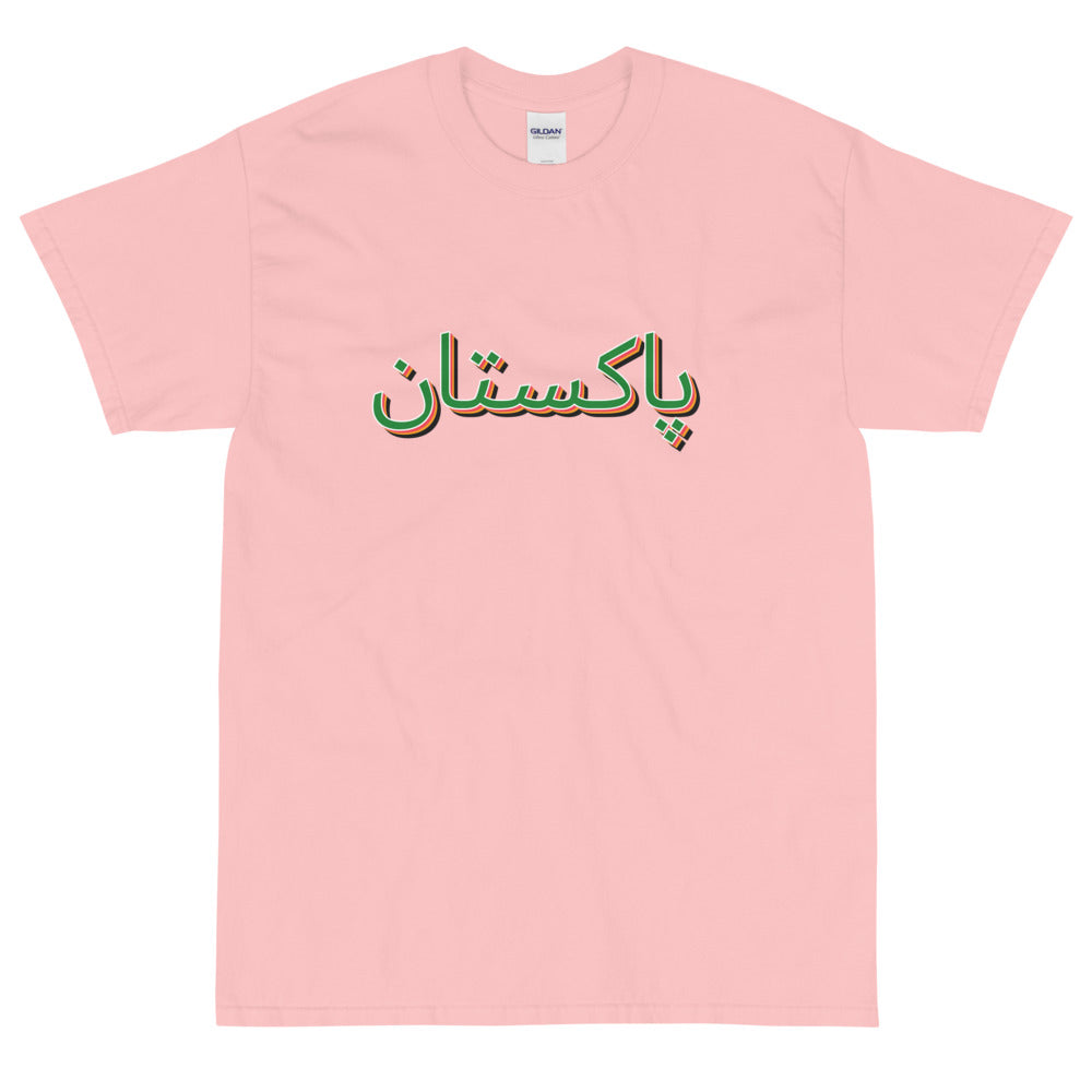 Urdu Pakistan Short Sleeve T-Shirt