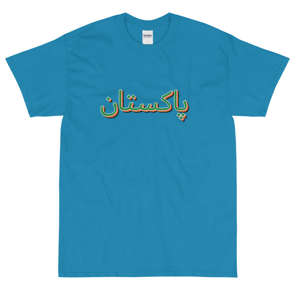 Urdu Pakistan Short Sleeve T-Shirt