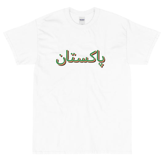 Urdu Pakistan Short Sleeve T-Shirt