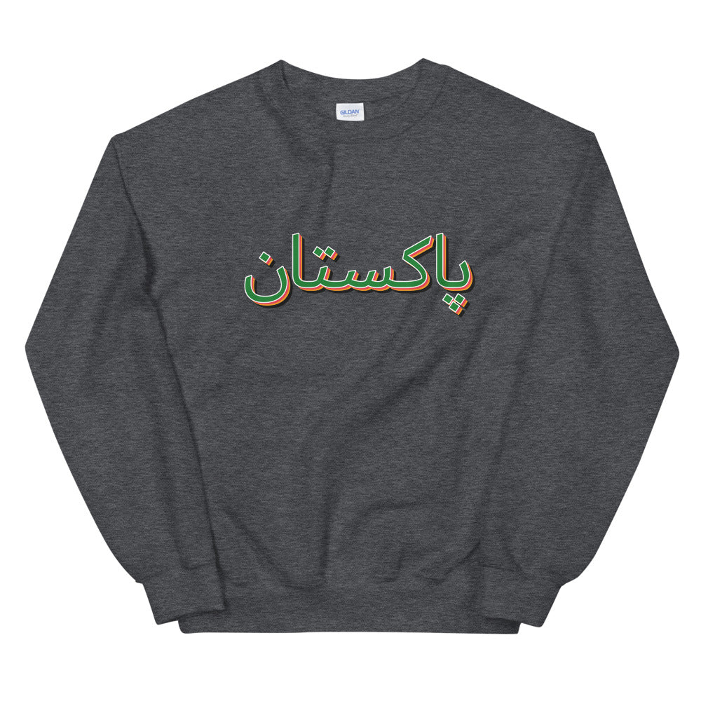 Urdu Pakistan Sweatshirt