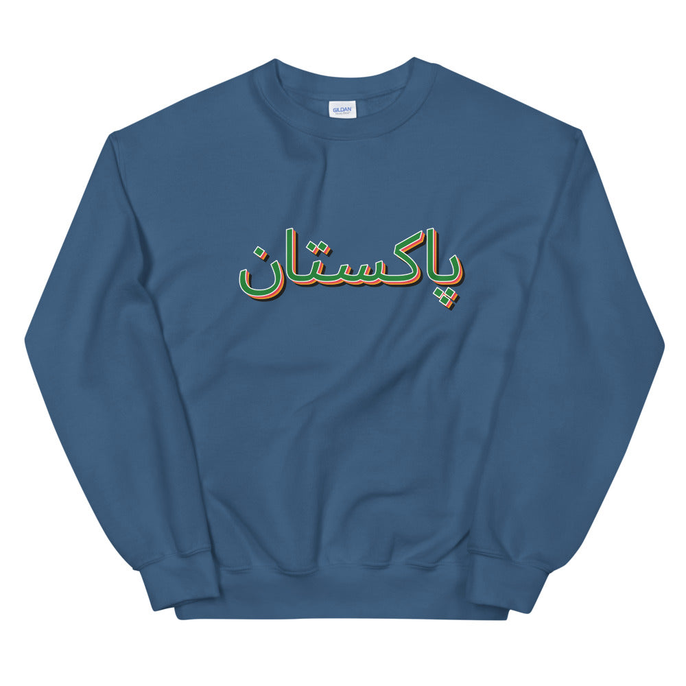 Urdu Pakistan Sweatshirt
