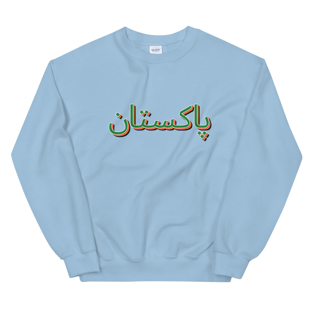 Urdu Pakistan Sweatshirt