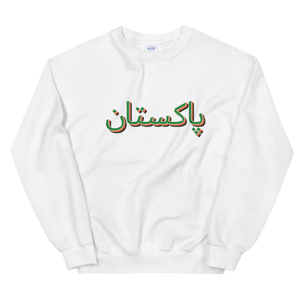 Urdu Pakistan Sweatshirt