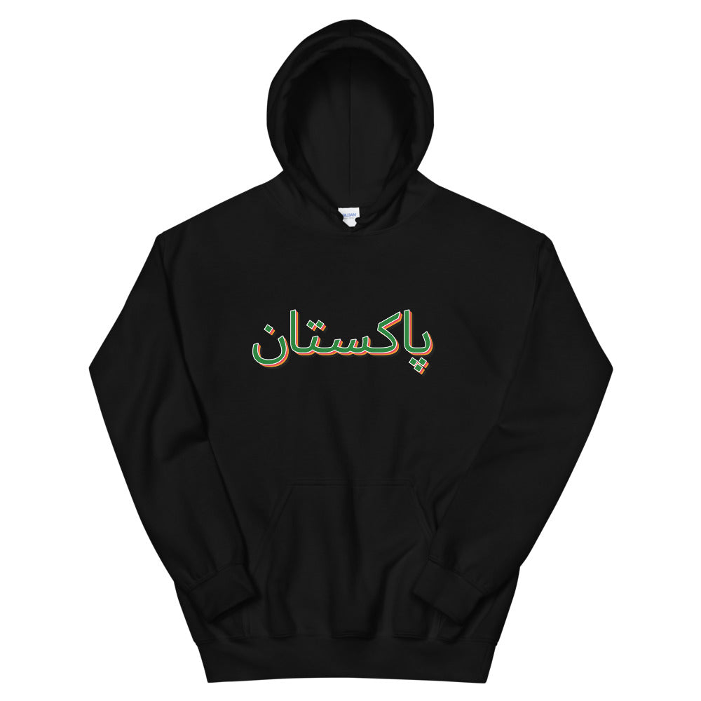 Urdu Pakistan Hoodie