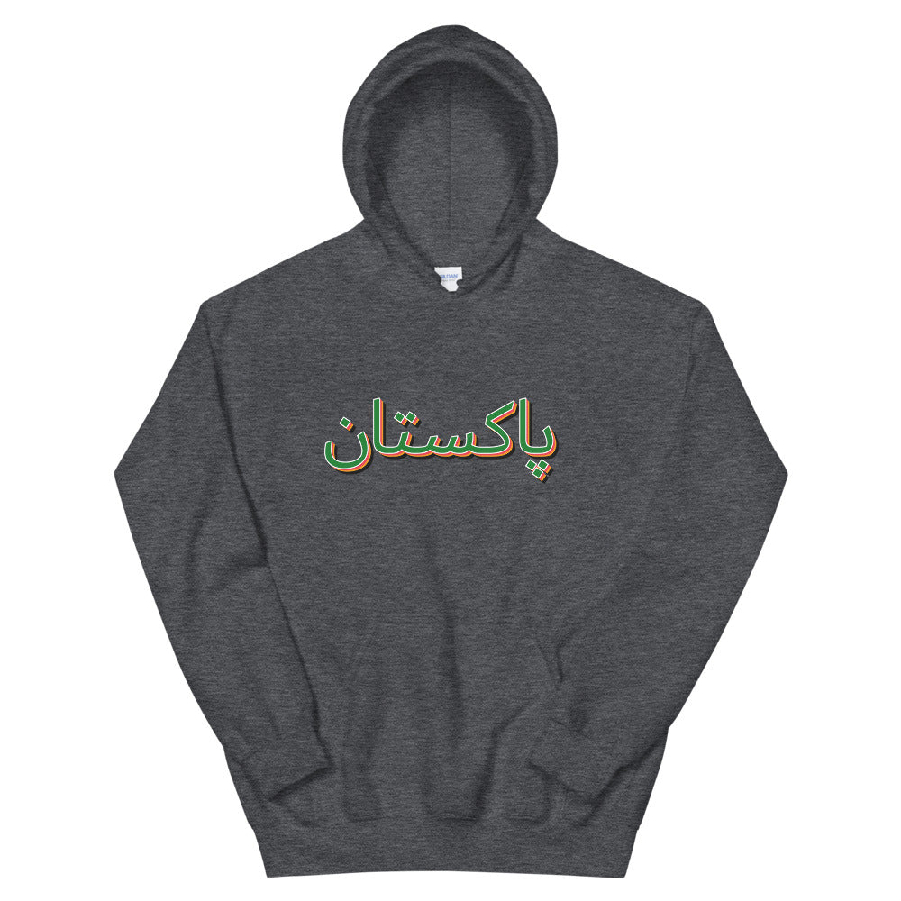 Urdu Pakistan Hoodie
