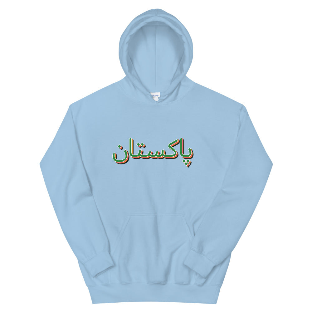 Urdu Pakistan Hoodie