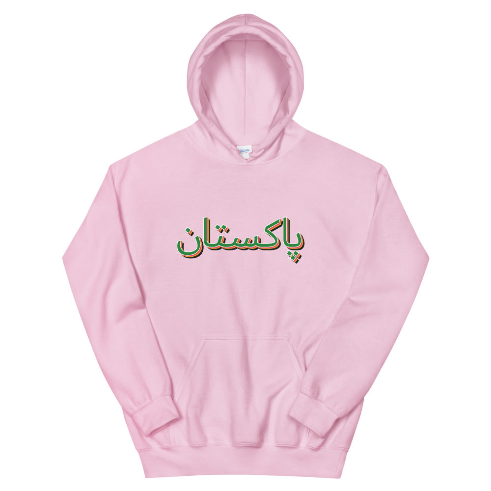 Urdu Pakistan Hoodie