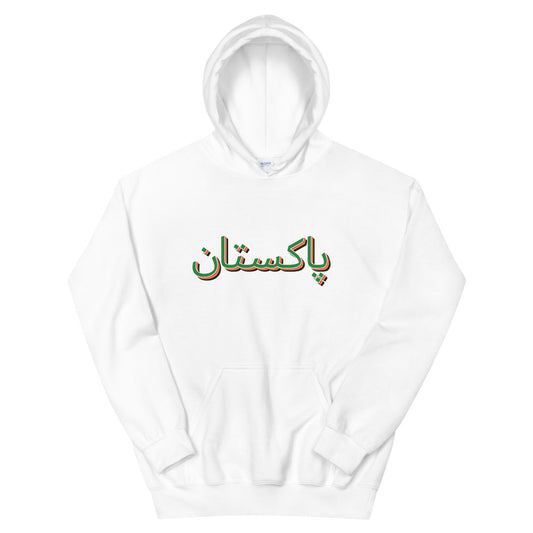 Urdu Pakistan Hoodie