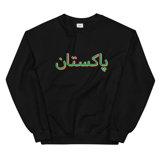 Urdu Pakistan Sweatshirt