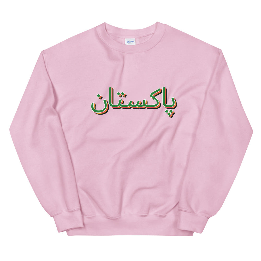 Urdu Pakistan Sweatshirt